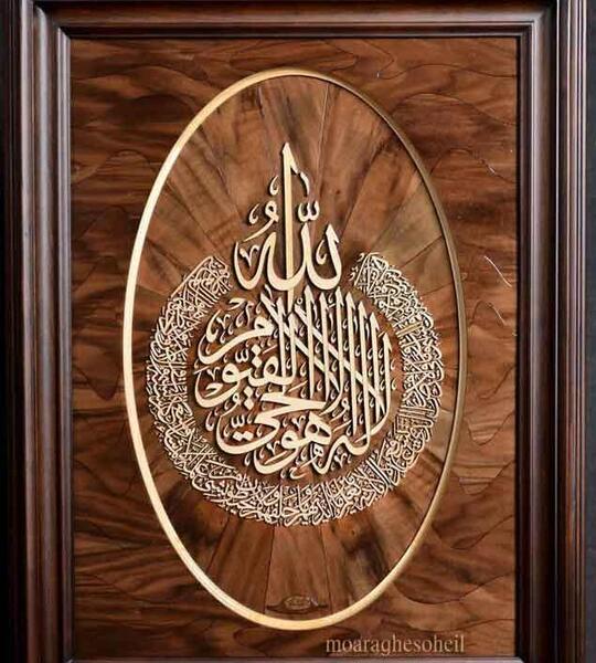 قاب عکس آیت الکرسی
