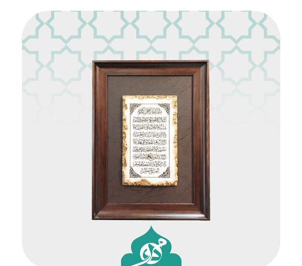 قاب عکس آیت الکرسی