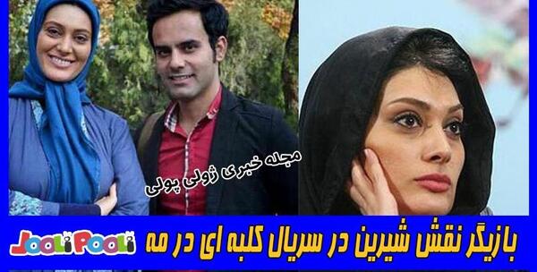 عکس بازیگر نقش سیروس در کلبه ای در مه