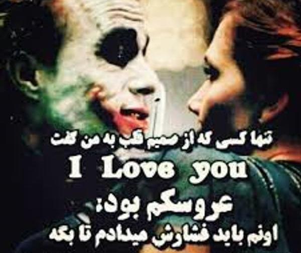 عکس جوکر نوشته دار
