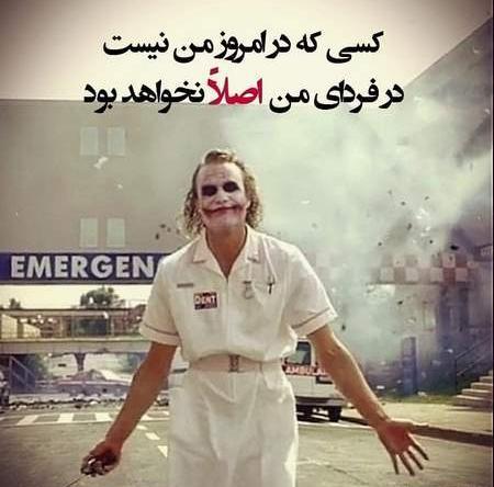 عکس جوکر نوشته دار