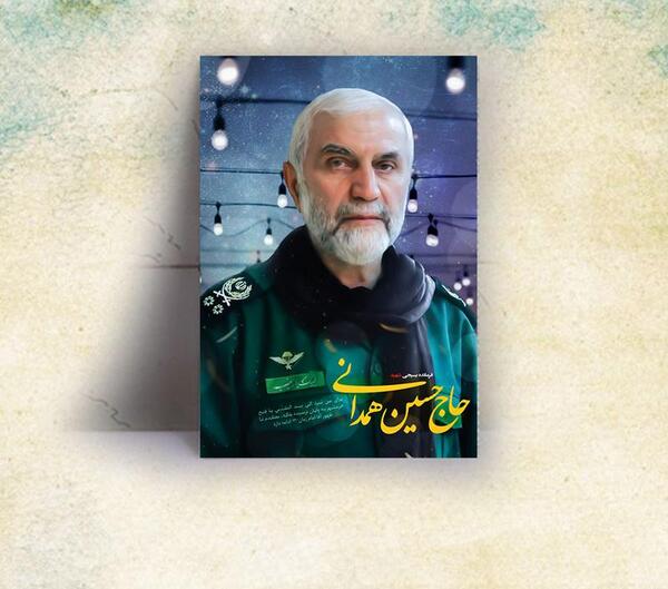 عکس شهید همدانی