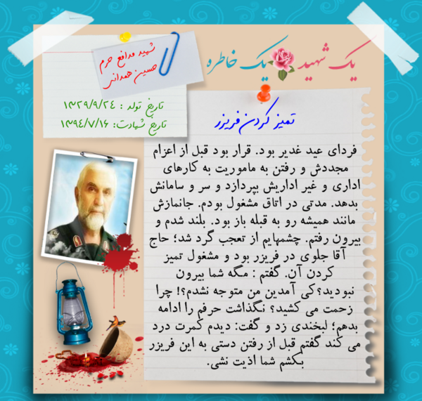 عکس شهید همدانی
