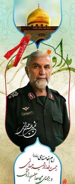 عکس شهید همدانی