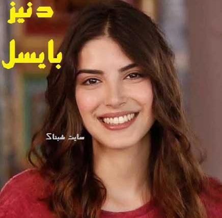 عکس جدید دنیز بایسال