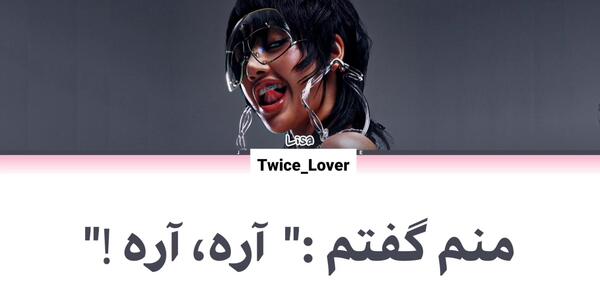 عکس لیسا با عینک