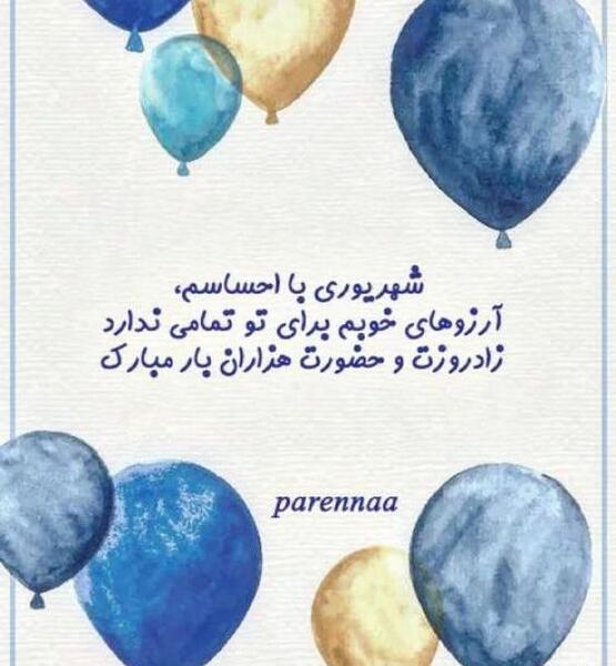 عکس تولدم مبارک دوم شهریور