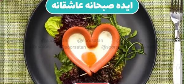 عکس عاشقانه صبحانه