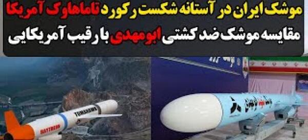 عکس موشک تاماهاوک