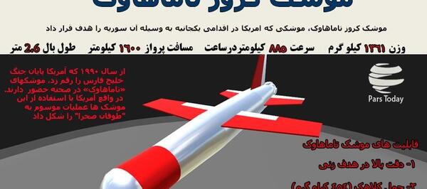 عکس موشک تاماهاوک