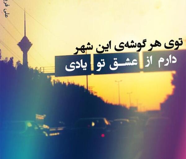 عکس نوشته عاشقانه یادگاری