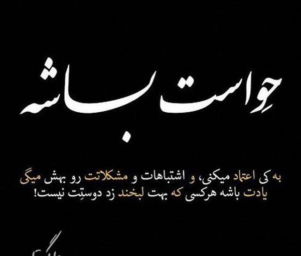 عکس نوشته راجب اعتماد