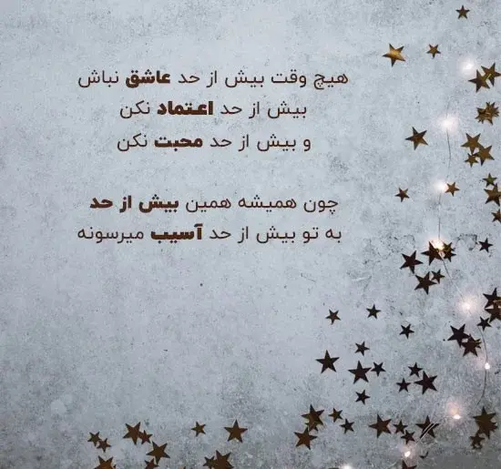 عکس نوشته راجب اعتماد