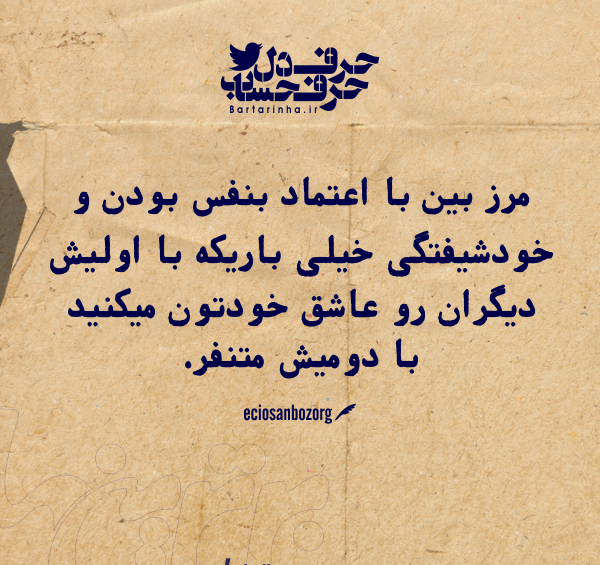 عکس نوشته راجب اعتماد