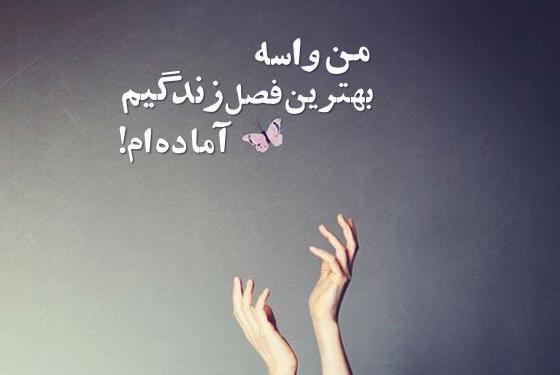 عکس نوشته میخوام یه آدم دیگه بشم