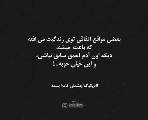 عکس نوشته میخوام یه آدم دیگه بشم