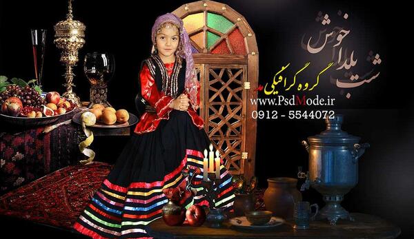 عکس لباس سنتی یلدا