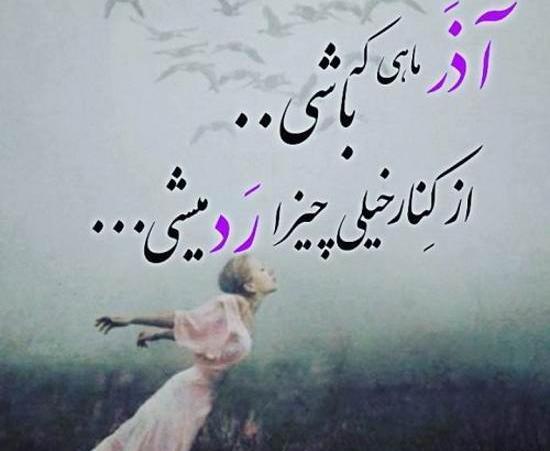 عکس نوشته پروفایل آذر ماه