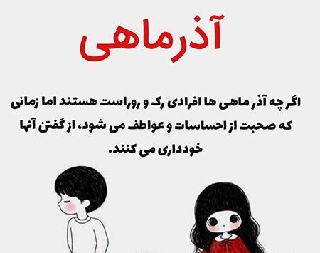 عکس نوشته پروفایل آذر ماه