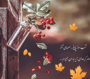 عکس نوشته پروفایل آذر ماه