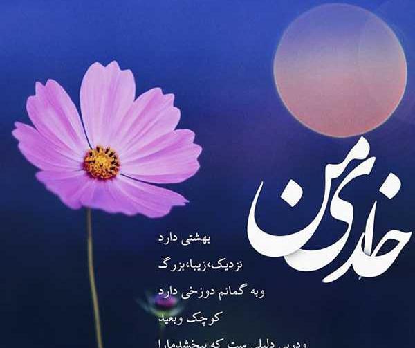 عکس پروفایل زیبا راجب خدا