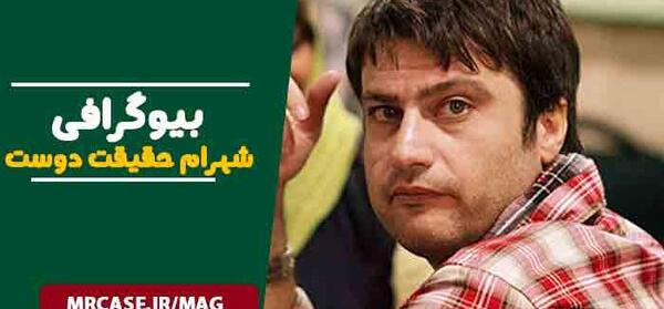 عکس های شهرام حقیقت دوست جدید