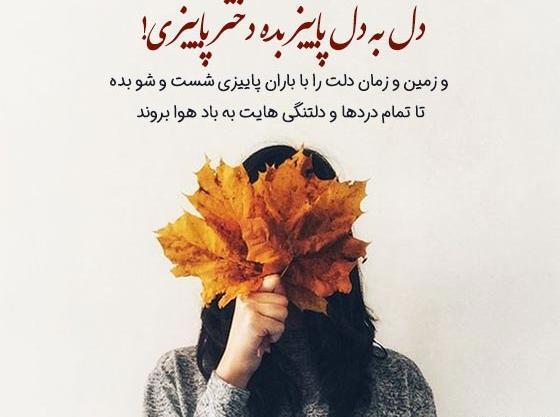 عکس استوری پاییز و باران