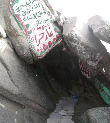 عکس توی غار حرا