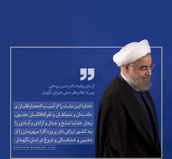عکس نوشته درباره حسن روحانی
