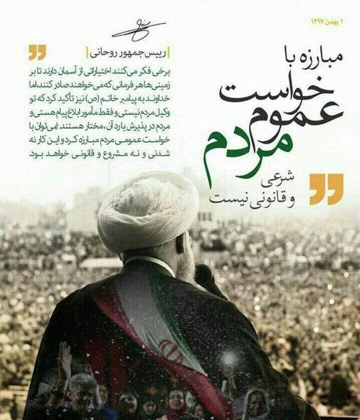 عکس نوشته درباره حسن روحانی