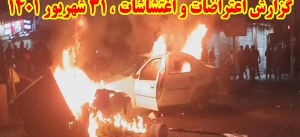 عکس تظاهرات مردم برای مهسا امینی