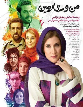عکس سحر قریشی و پژمان بازغی