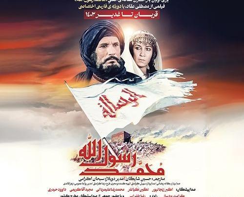 عکس نوشته فیلم محمد رسول الله