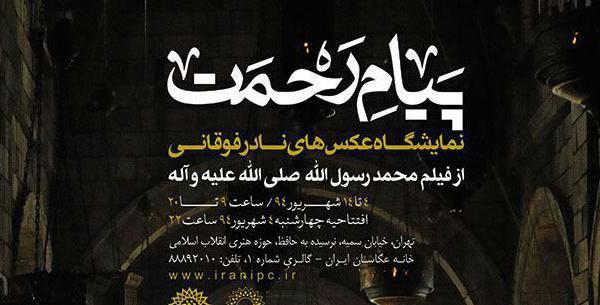 عکس نوشته فیلم محمد رسول الله