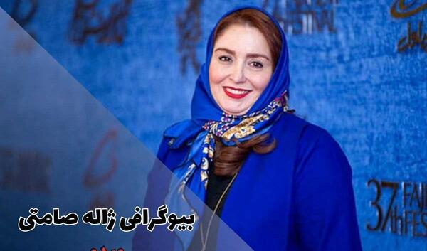 عکس سوتی ژاله صامتی در برنامه پژمان جمشیدی