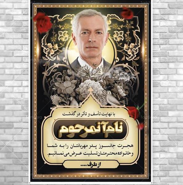 عکس نوشته پیام تسلیت پدر همسر