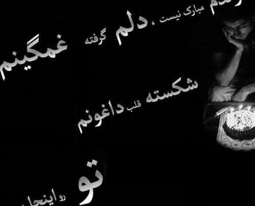 عکس تولدم مبارک ویسگون