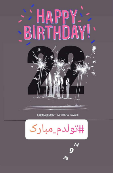 عکس تولدم مبارک ویسگون