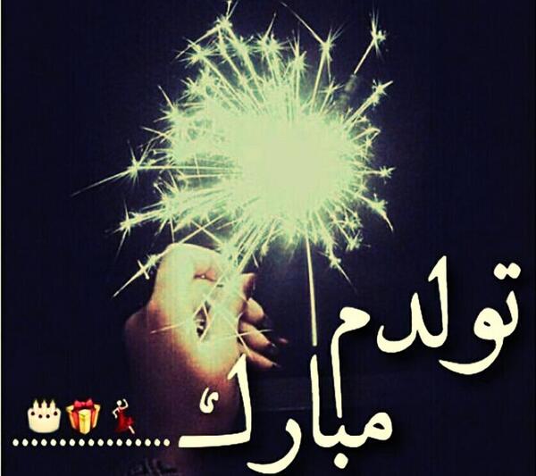 عکس تولدم مبارک ویسگون