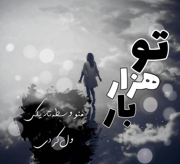 عکس امیر تتلو نوشته