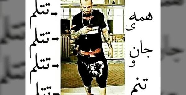 عکس امیر تتلو نوشته