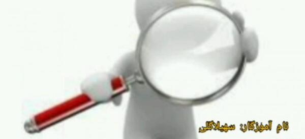 عکس تصویر ذره بین چگونه است