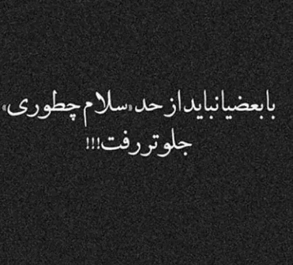 عکس نوشته شاخ رفیق