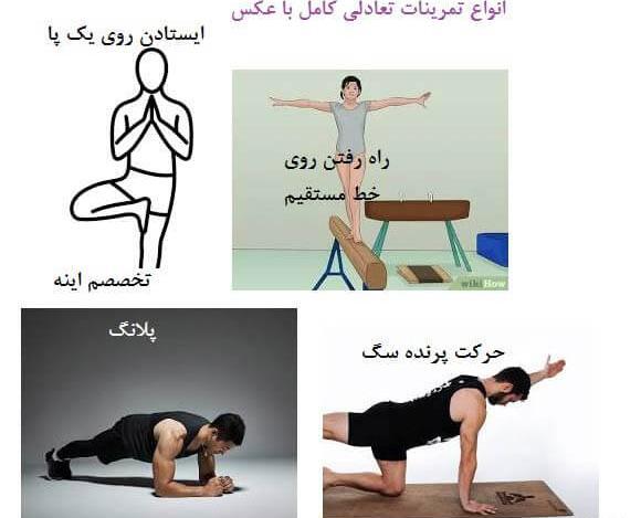عکس ورزش تعادل