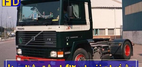 عکس داخل ولوو قدیمی