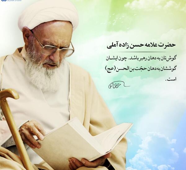 عکس نوشته آیت الله حسن زاده آملی