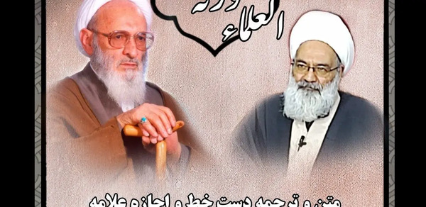 عکس نوشته آیت الله حسن زاده آملی