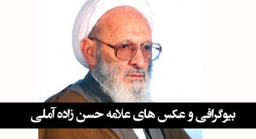 عکس نوشته آیت الله حسن زاده آملی