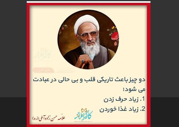 عکس نوشته آیت الله حسن زاده آملی