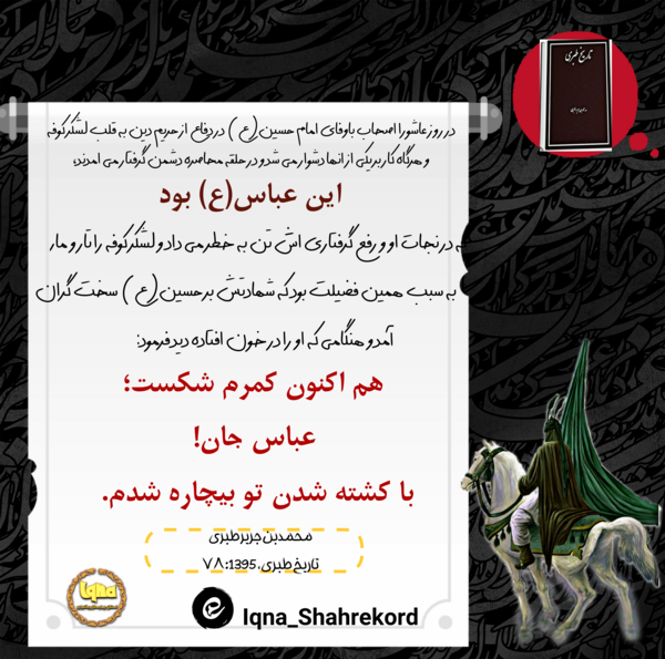 عکس نوشته امام حسین روز عاشورا